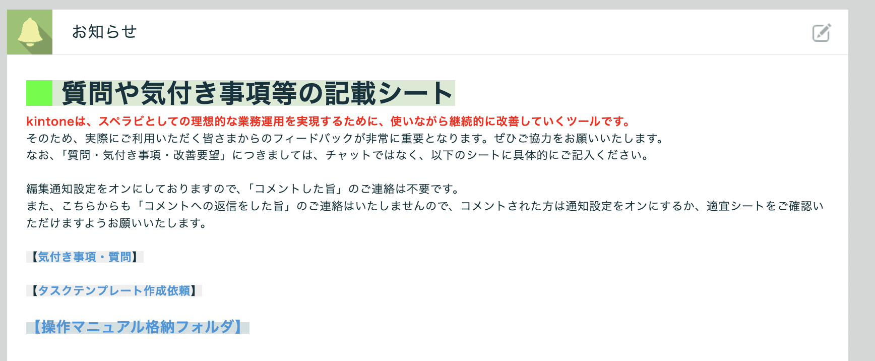 kintoneポータル画面。気付きや質問を送信する項目が用意されている
