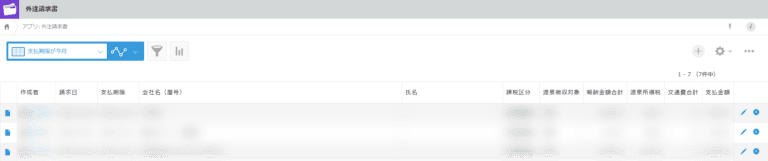外注請求書を「支払期限が今月」で絞り込んだ一覧画面