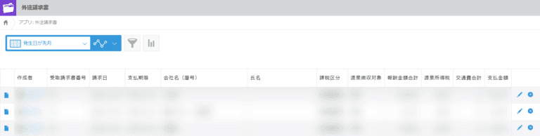 外注請求書を「発生日が先月」で絞り込んだ一覧画面
