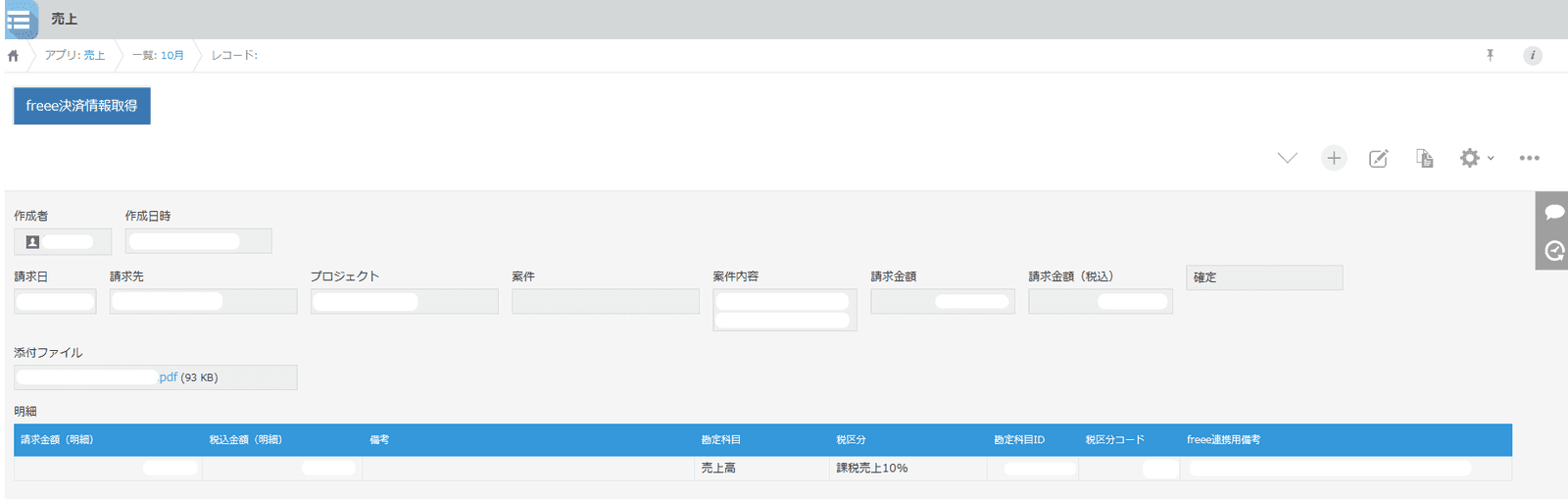 freee連携プラグインによるkintoneとfreeeの連携画面
