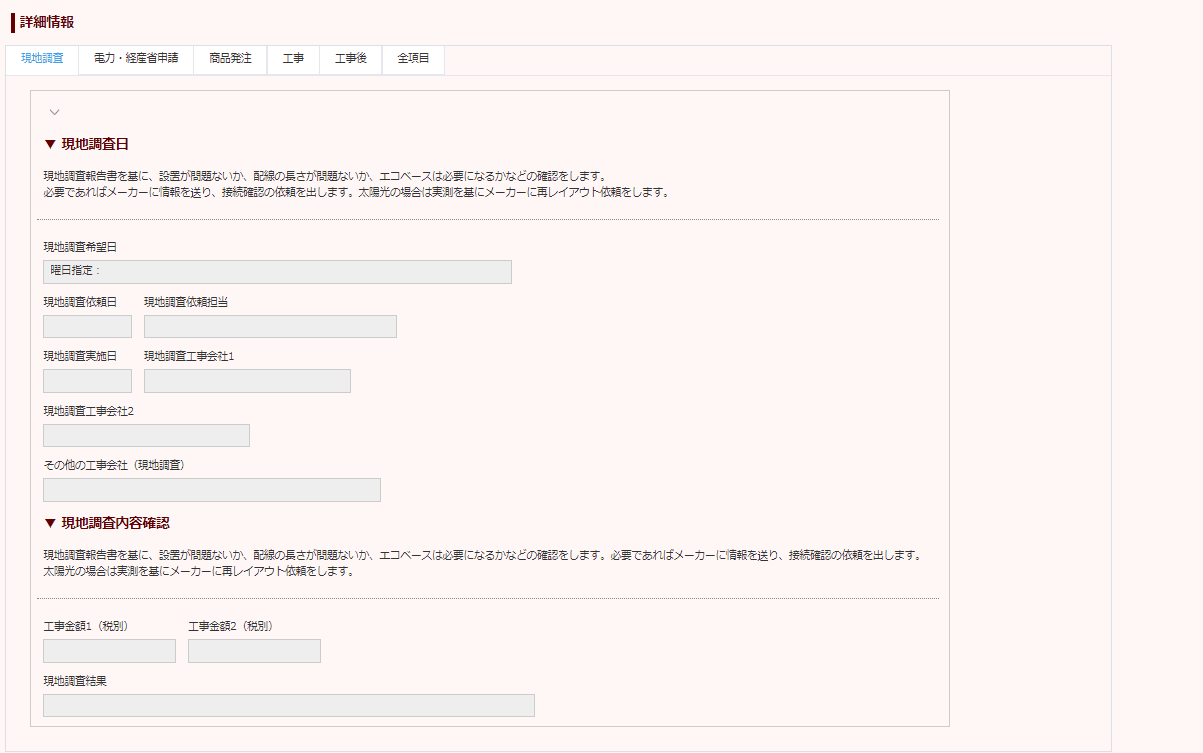 タブ表示プラグインで情報をカテゴリごとに整理した画面