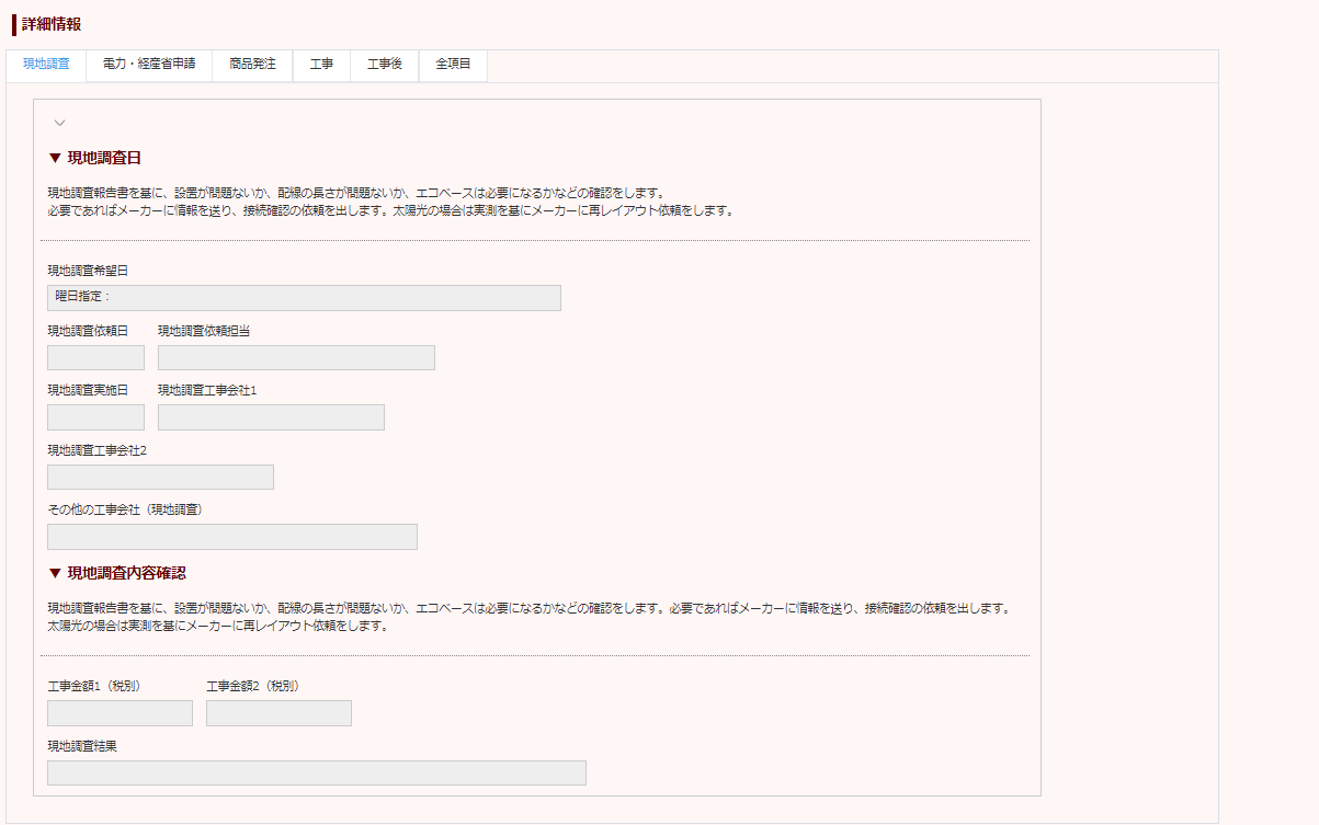 タブ表示プラグインで情報をカテゴリごとに整理した画面