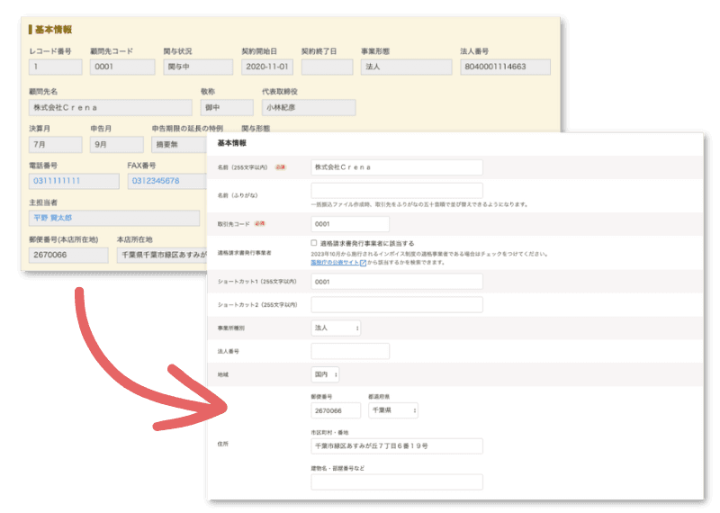 freee取引先作成