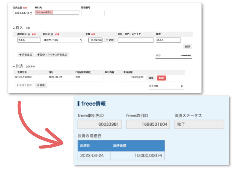 freee請求情報取得