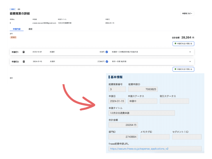 freee経費精算取得