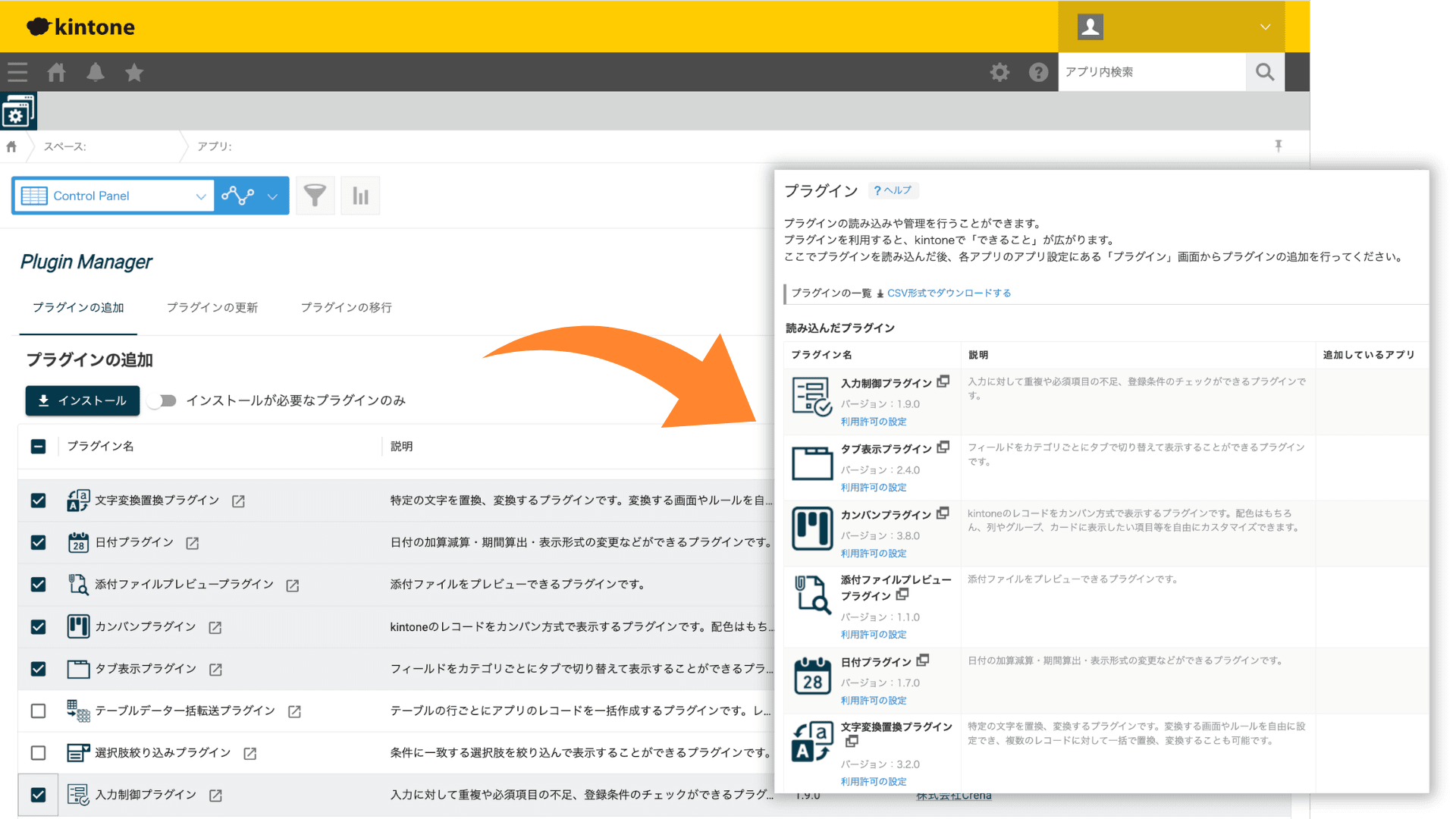 Plugin Manager(プラグインマネージャー)の画面イメージ