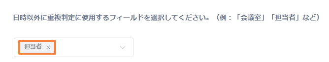 prevent-duplicate-eventsの設定手順5の画面
