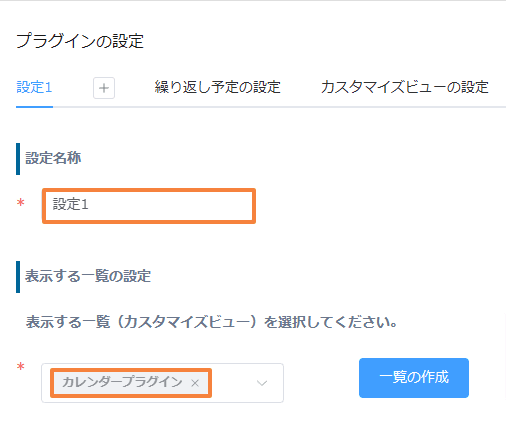 register-recurring-eventsの設定手順2の画面