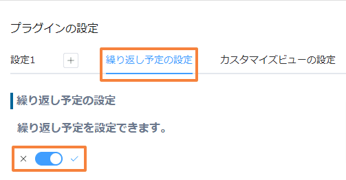 register-recurring-eventsの設定手順4の画面