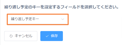 register-recurring-eventsの設定手順5の画面