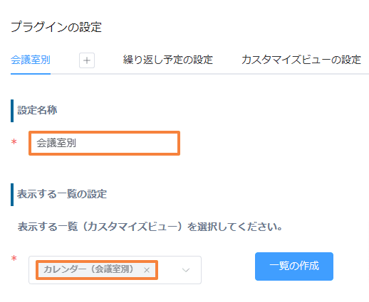resource-calendar-column-viewの設定手順2の画面