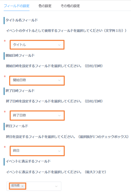 resource-calendar-column-viewの設定手順2の画面