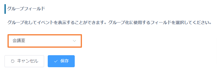 resource-calendar-column-viewの設定手順4の画面