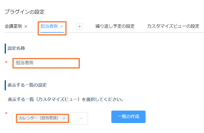 resource-calendar-column-viewの設定手順5の画面