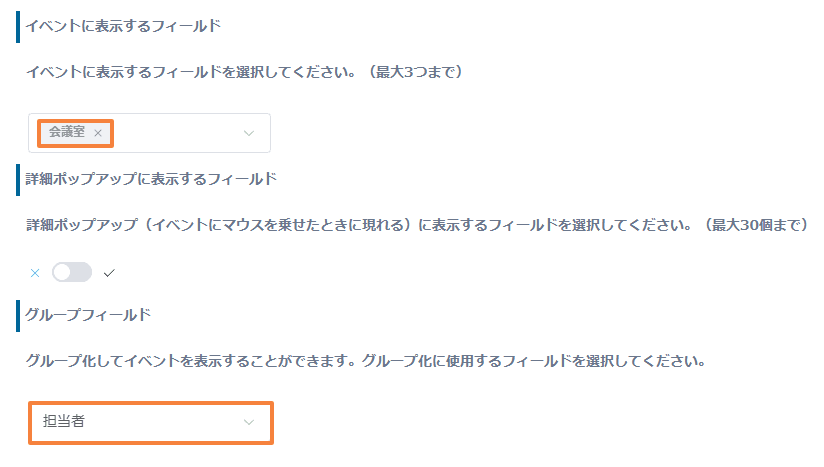 resource-calendar-column-viewの設定手順5の画面