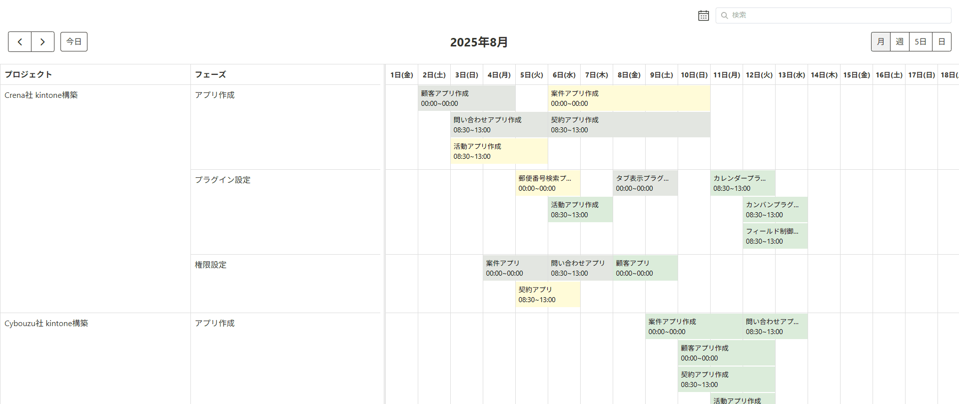 リソース別カレンダーを表示する(行表示)のデモ画面