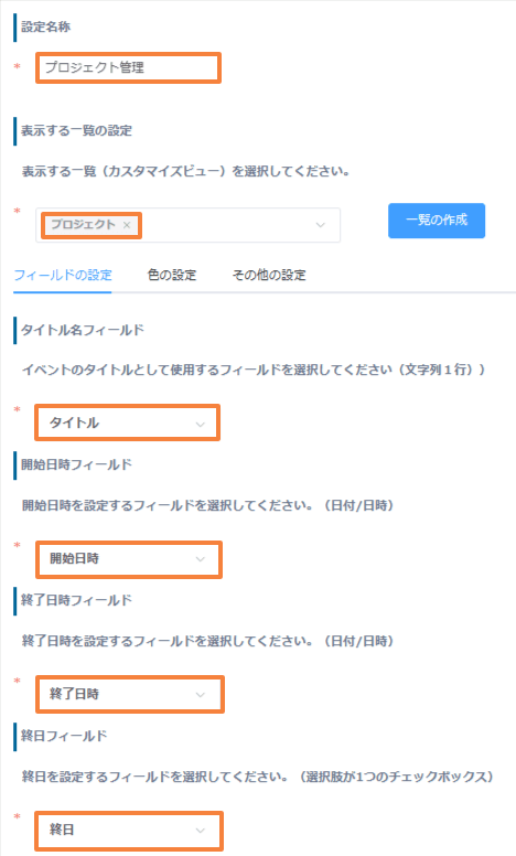 resource-calendar-row-viewの設定手順2の画面
