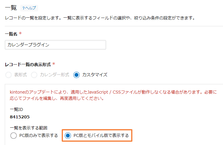 show-calendar-in-mobile-appの設定手順4の画面