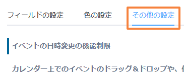 show-calendar-starting-mondayの設定手順3の画面