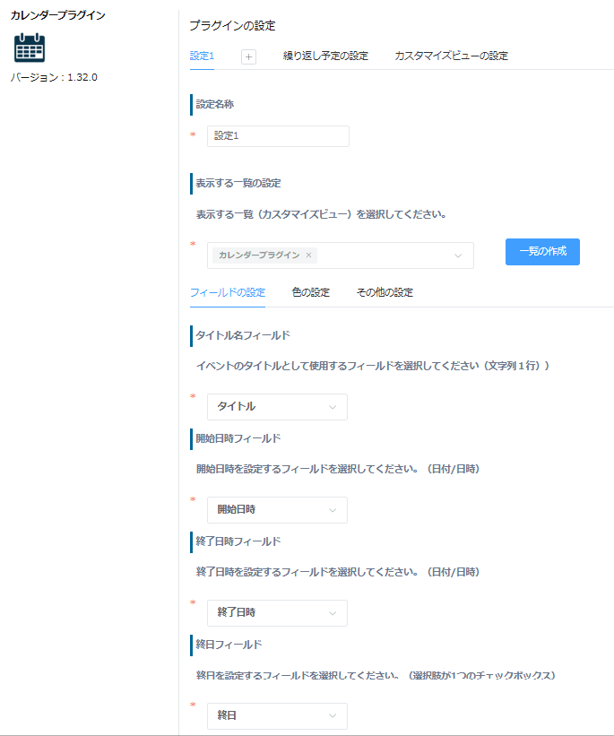 カレンダープラグインの基本設定画面