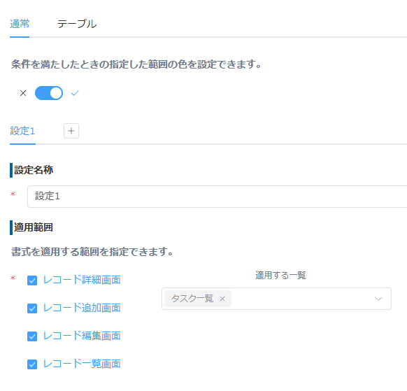 条件書式プラグインの設定画面の例