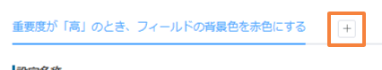 プラグイン設定画面で設定タブを追加する+ボタン付近の画面