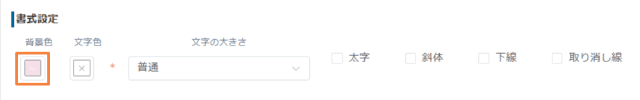 条件書式プラグインで背景色を赤に設定した画面