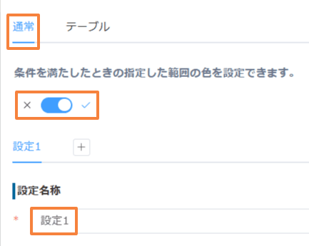 プラグイン設定で通常タブを選択し機能をONにした画面