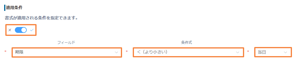 プラグイン設定で期限が今日より前である条件を指定した画面