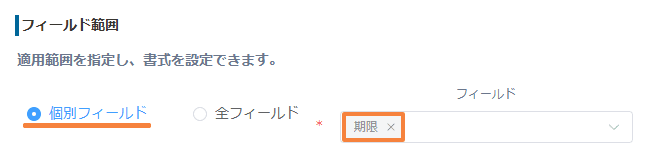 プラグイン設定で期限フィールドをフィールド範囲に指定した画面