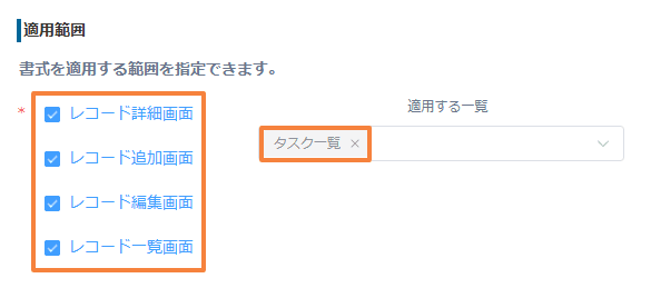 プラグイン設定で書式の適用範囲を指定した画面