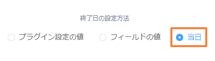 bulk-calculate-dates-for-multiple-recordsの設定手順4の画面