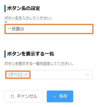 bulk-calculate-dates-for-multiple-recordsの設定手順7の画面