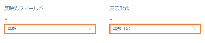 calculate-age-from-birthdateの設定手順5の画面