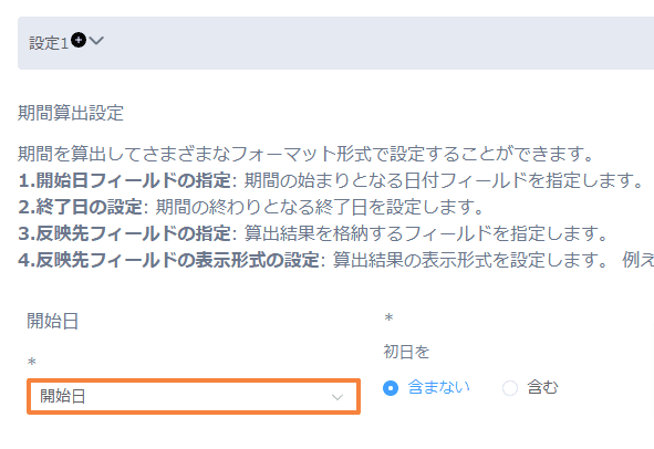 calculate-duration-between-datesの設定手順3の画面