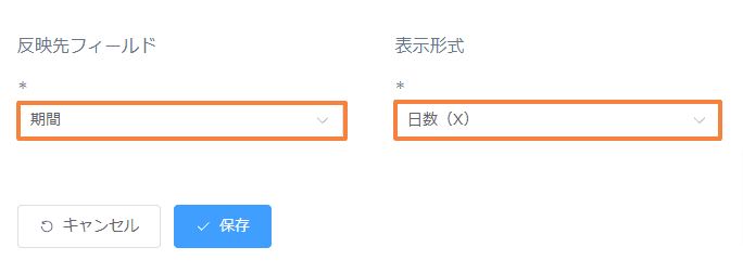 calculate-duration-between-datesの設定手順5の画面