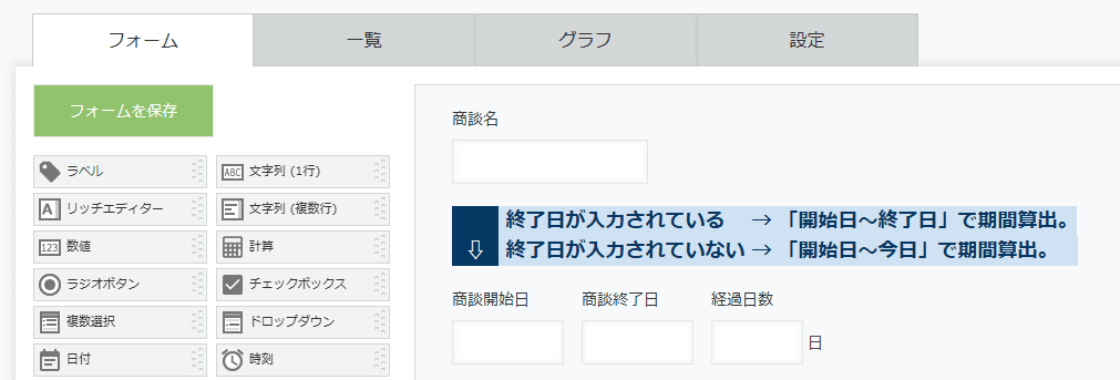 商談名・商談開始日・商談終了日・経過日数のフィールドを配置したフォーム設定画面
