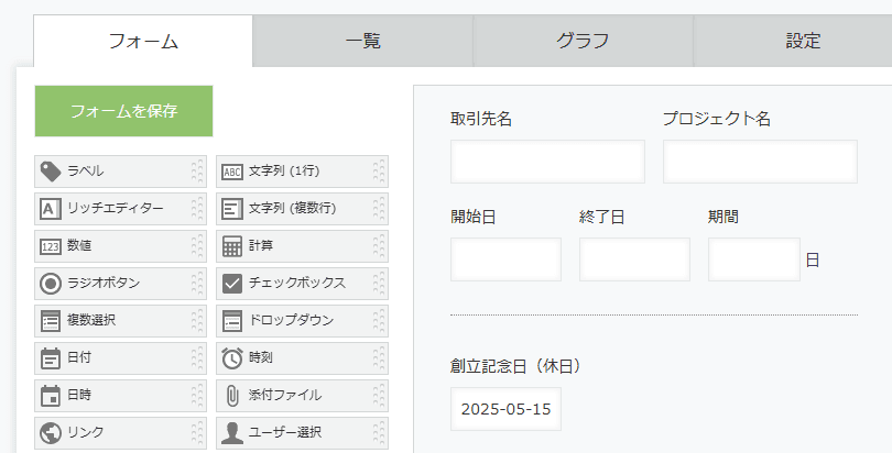 calculate-period-with-business-daysの設定手順1の画面