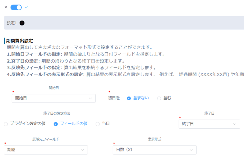 calculate-period-with-business-daysの設定手順2の画面