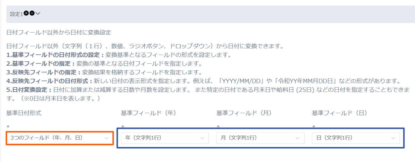 convert-date-strings-to-date-fieldsの設定手順3の画面