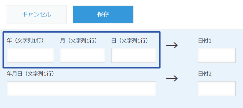 convert-date-strings-to-date-fieldsの設定手順3の画面