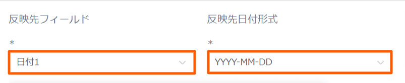 convert-date-strings-to-date-fieldsの設定手順4の画面