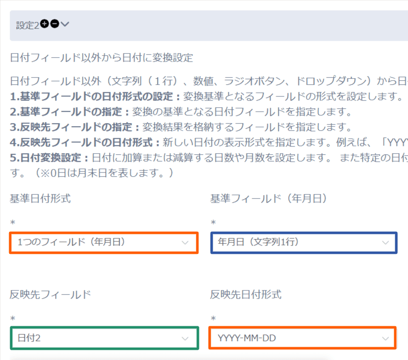 convert-date-strings-to-date-fieldsの設定手順5の画面