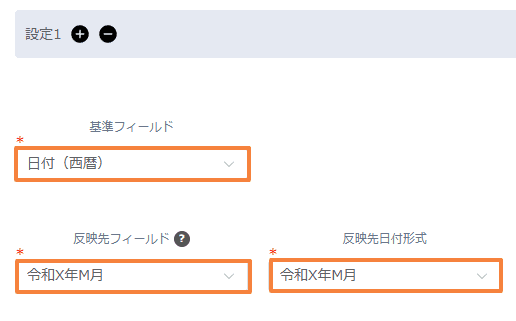 convert-gregorian-to-japanese-eraの設定手順3の画面