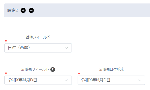 convert-gregorian-to-japanese-eraの設定手順4の画面