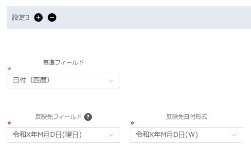convert-gregorian-to-japanese-eraの設定手順4の画面