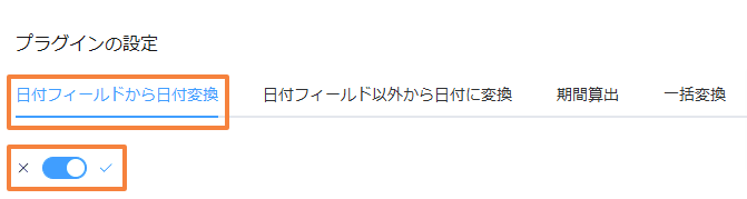 set-date-by-day-offsetの設定手順2の画面