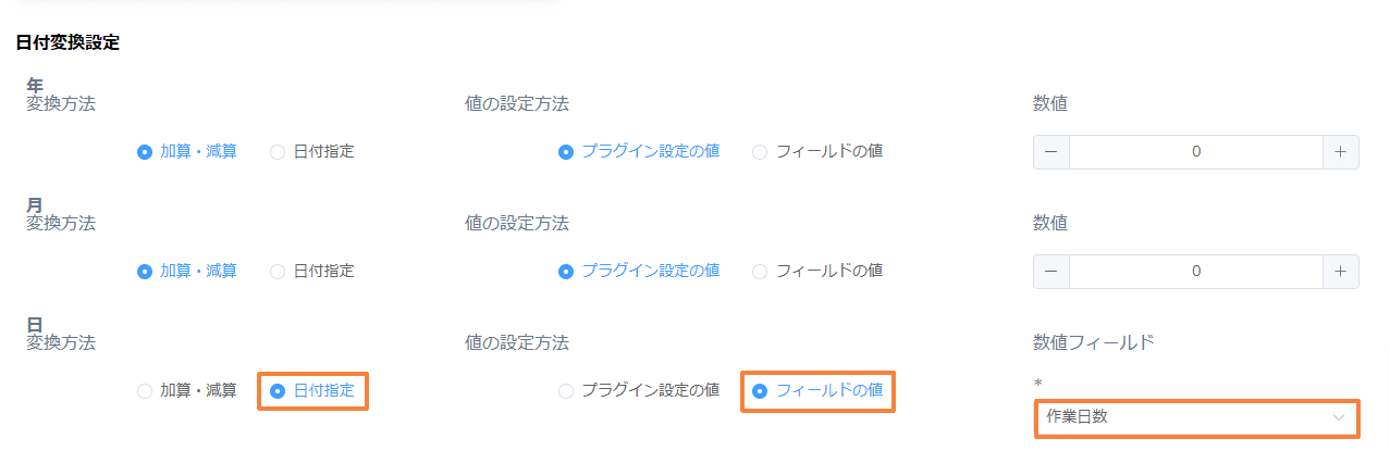 set-date-by-day-offsetの設定手順4の画面