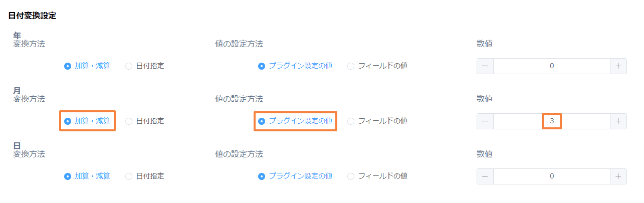 set-date-by-month-offsetの設定手順4の画面