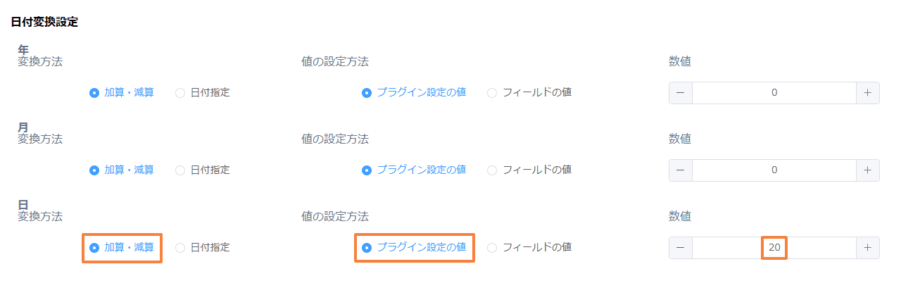 set-month-end-by-day-offsetの設定手順4の画面